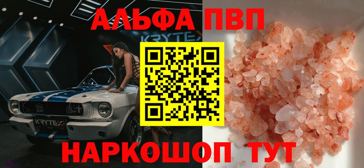 APVP СК КРИС  A-PVP кристаллы  Вход с VPN  Зеленогорск 