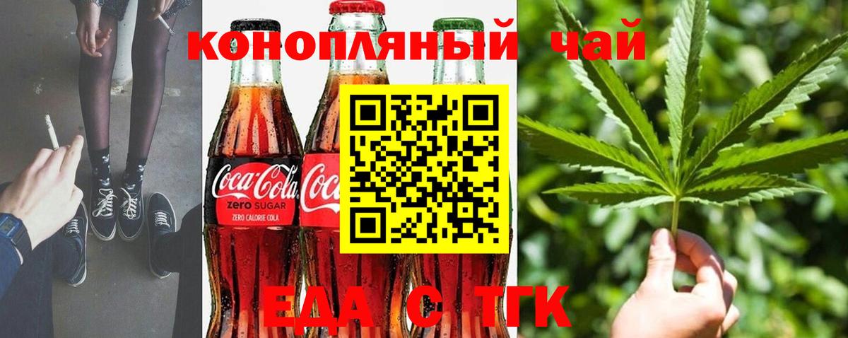 Еда ТГК марихуана  Вход с VPN  Зеленогорск 