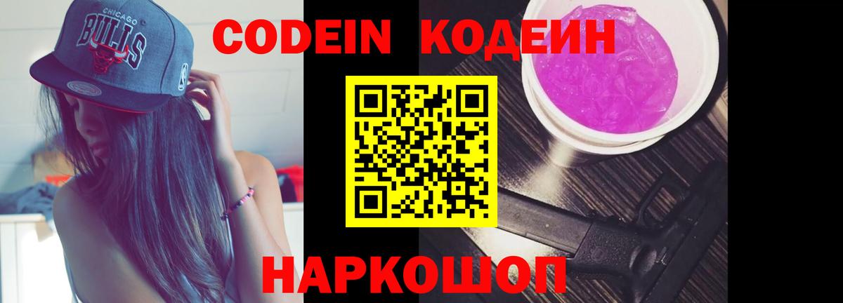 Кодеиновый сироп Lean Purple Drank Зеленогорск