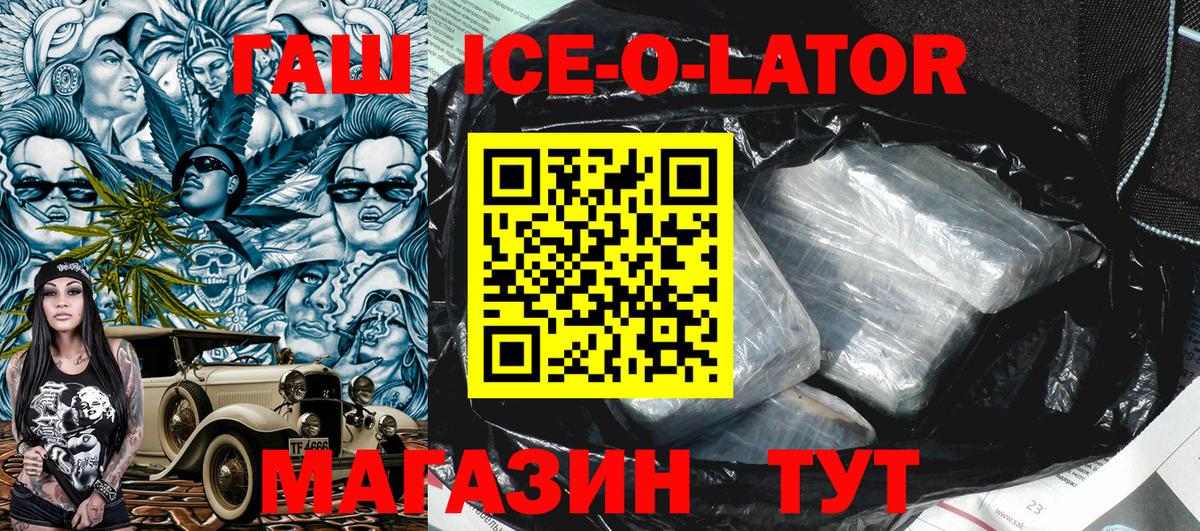 Гашиш  Вход с VPN  Зеленогорск  продажа наркотиков  ГАШ Ice-O-Lator 