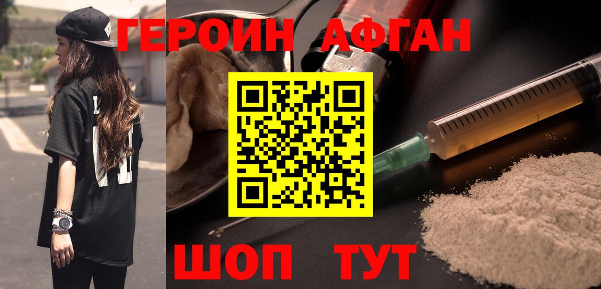 ГЕРОИН афганец  Вход с VPN  Зеленогорск 