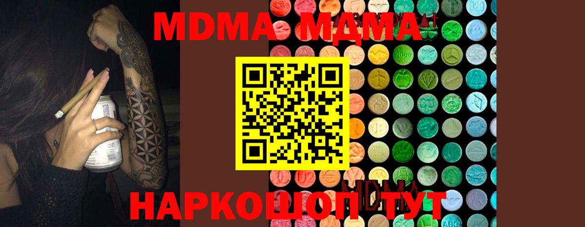 МДМА кристаллы Зеленогорск