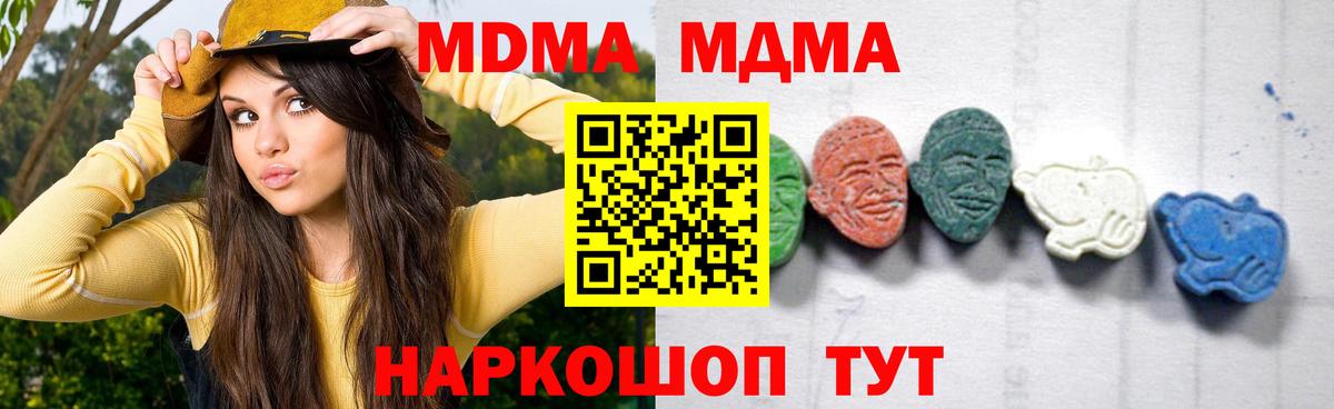 Зеленогорск  МДМА VHQ  МДМА  Вход с VPN 