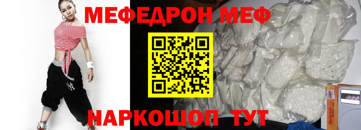 Меф мяу мяу мука Зеленогорск