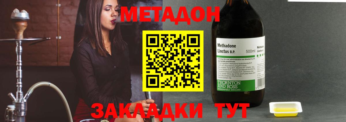 Метадон methadone Зеленогорск